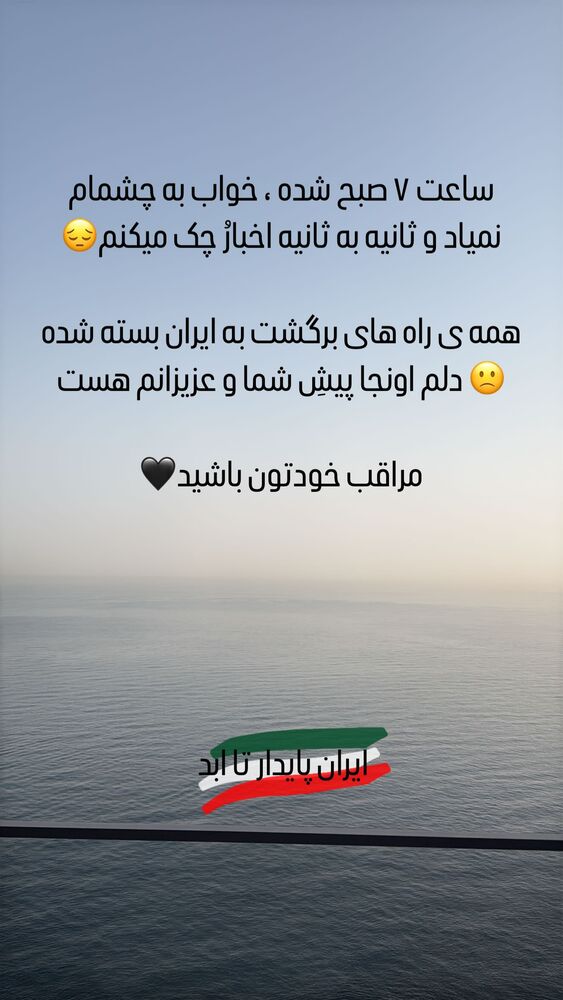  جدید ترین استوری اینستاگرام سینا فرحی