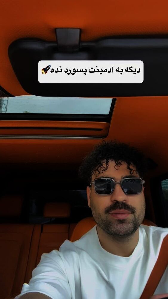  جدید ترین استوری اینستاگرام سینا فرحی