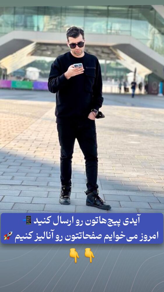  جدید ترین استوری اینستاگرام سینا فرحی