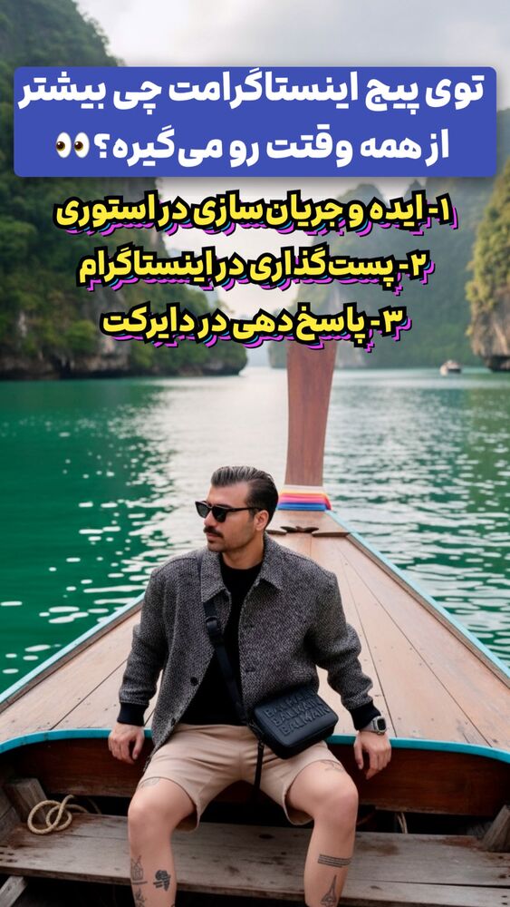  جدید ترین استوری اینستاگرام سینا فرحی