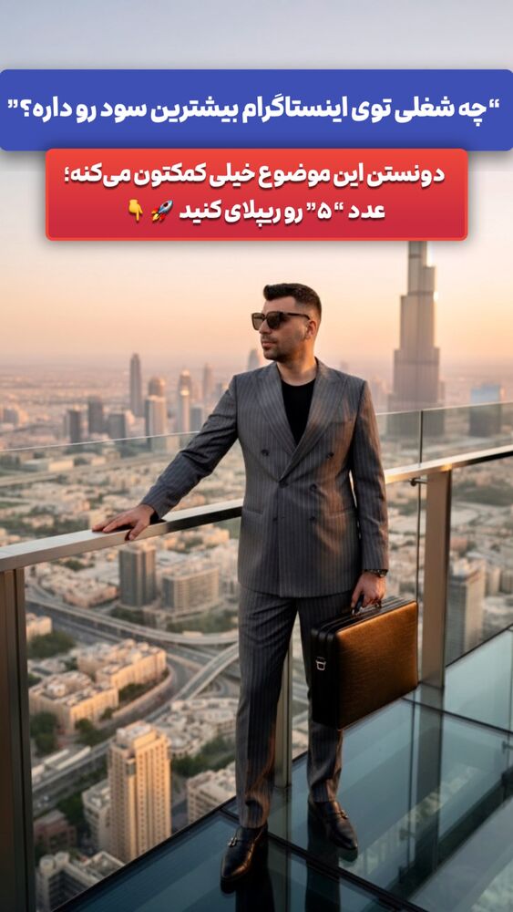  جدید ترین استوری اینستاگرام سینا فرحی