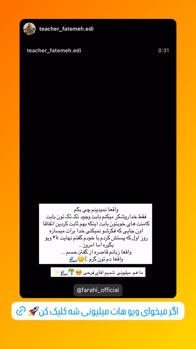  جدید ترین استوری اینستاگرام سینا فرحی