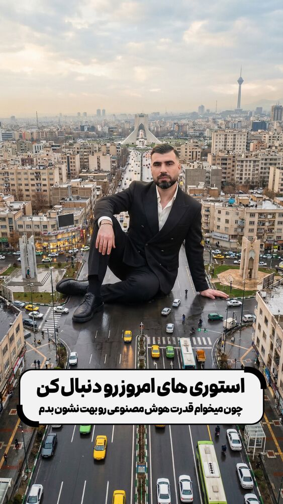  جدید ترین استوری اینستاگرام سینا فرحی