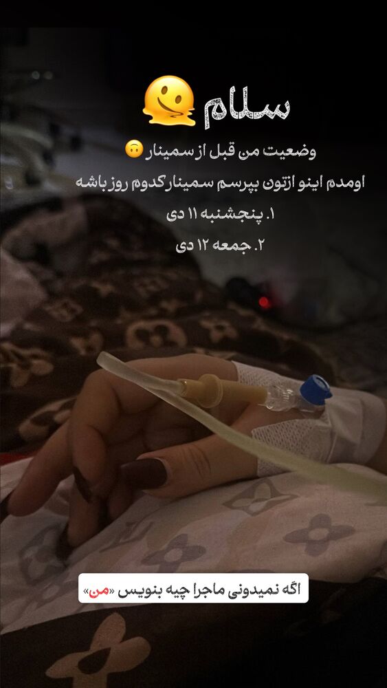  جدید ترین استوری اینستاگرام فرحناز امامیان