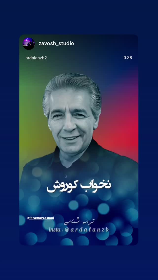  جدید ترین استوری اینستاگرام فرامرز اصلانی