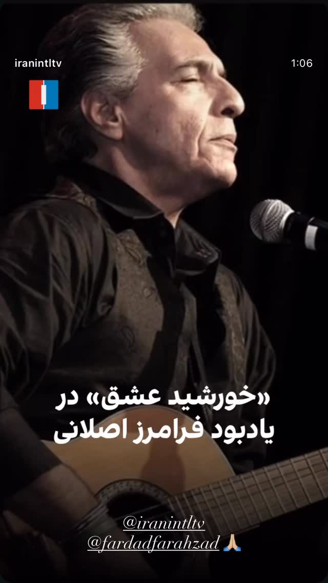  جدید ترین استوری اینستاگرام فرامرز اصلانی