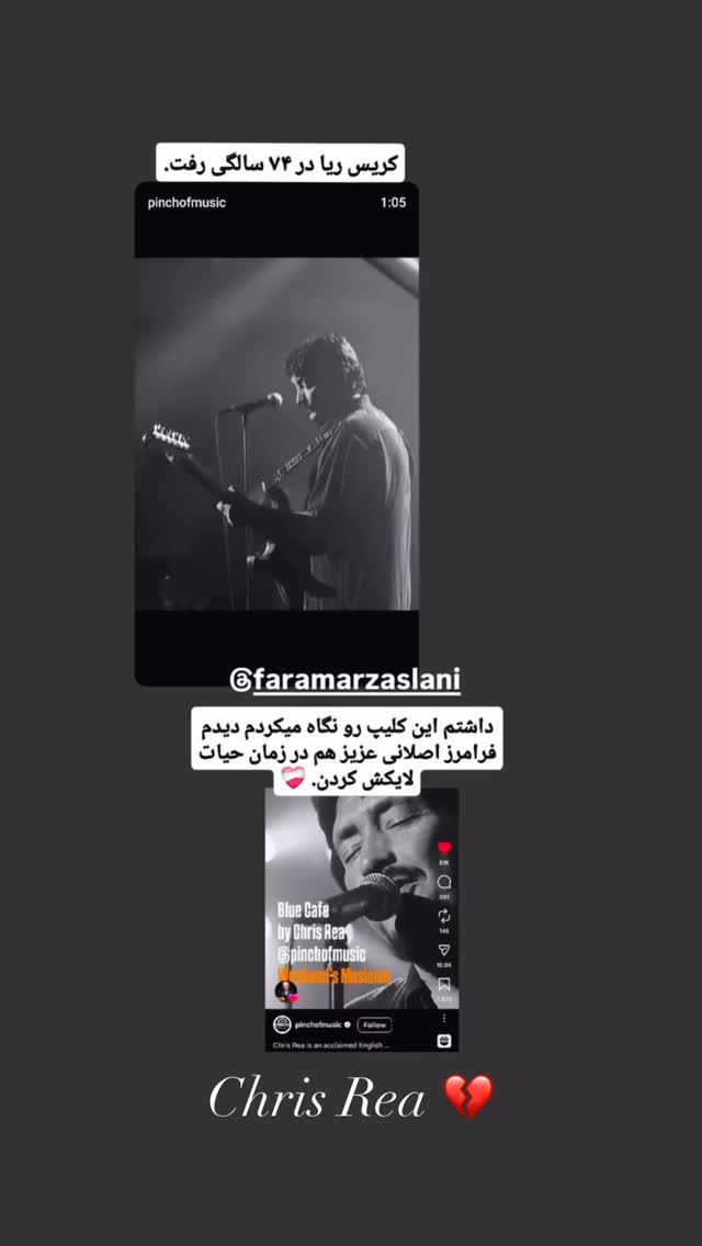  جدید ترین استوری اینستاگرام فرامرز اصلانی