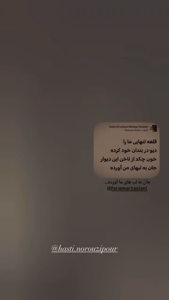  جدید ترین استوری اینستاگرام فرامرز اصلانی