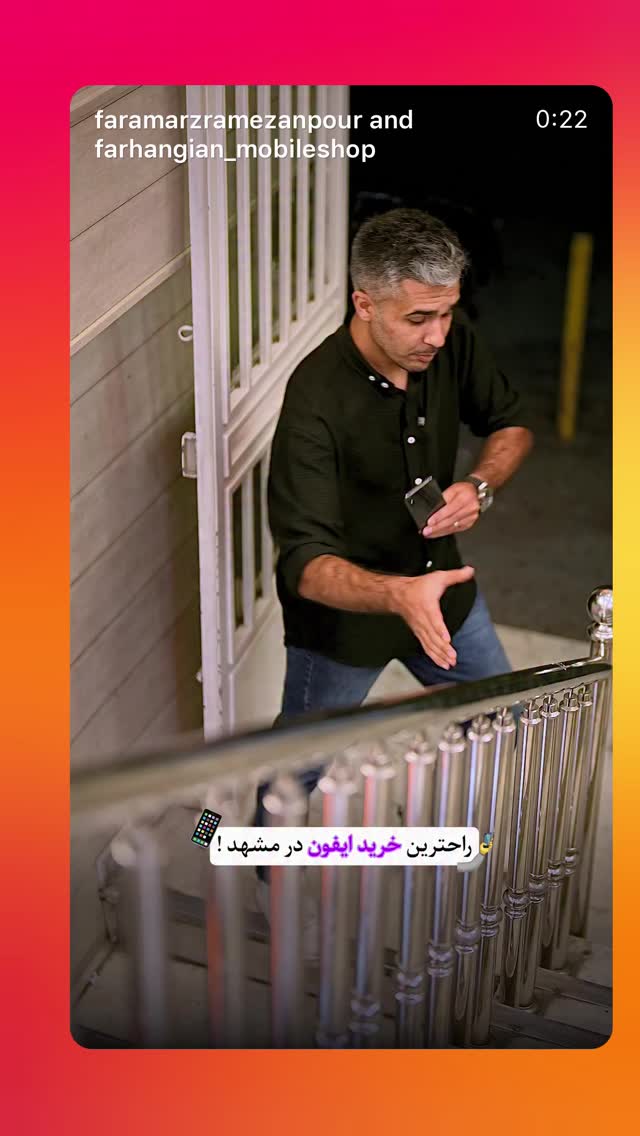  جدید ترین استوری اینستاگرام فرامز رمضان پور