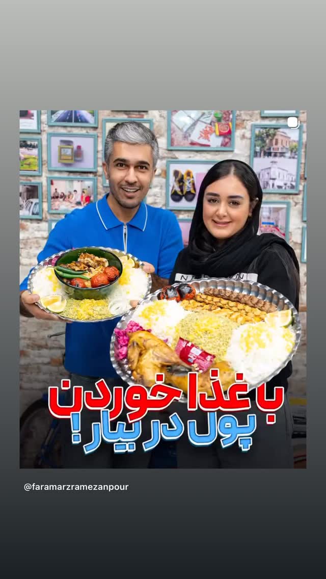 جدید ترین استوری اینستاگرام فرامز رمضان پور