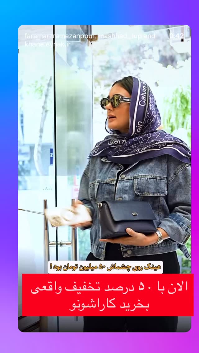  جدید ترین استوری اینستاگرام فرامز رمضان پور