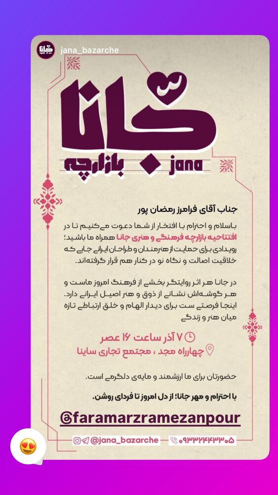  جدید ترین استوری اینستاگرام فرامز رمضان پور