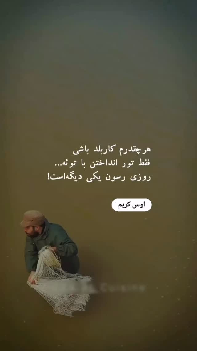  جدید ترین استوری اینستاگرام فرامز رمضان پور