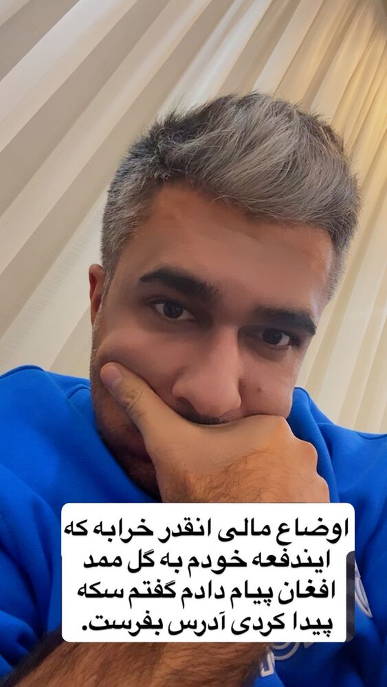  جدید ترین استوری اینستاگرام فرامز رمضان پور