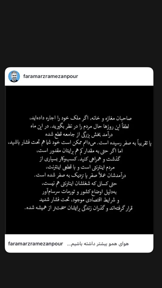  جدید ترین استوری اینستاگرام فرامز رمضان پور