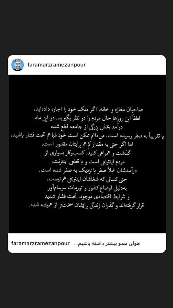  جدید ترین استوری اینستاگرام فرامز رمضان پور