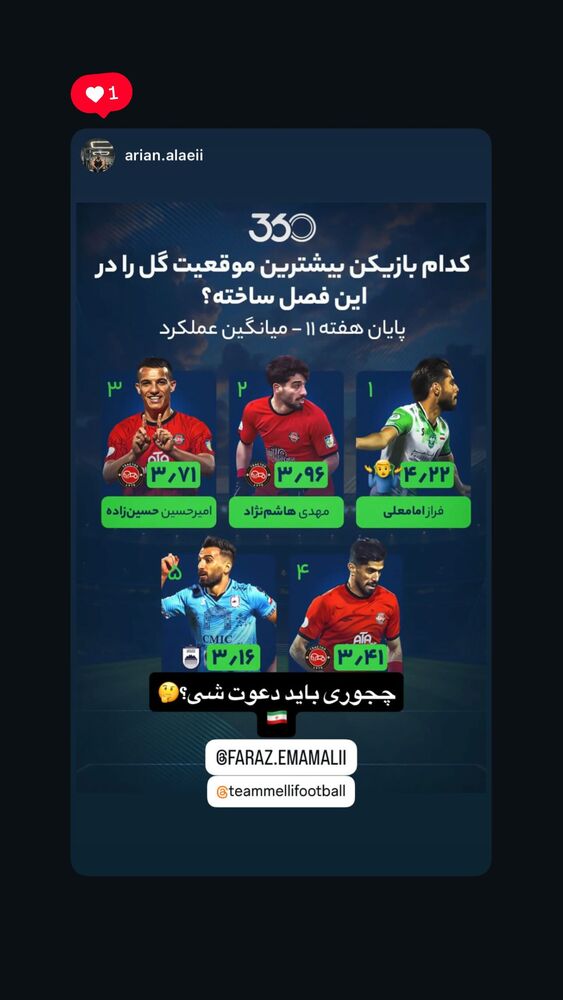  جدید ترین استوری اینستاگرام فراز امامعلی