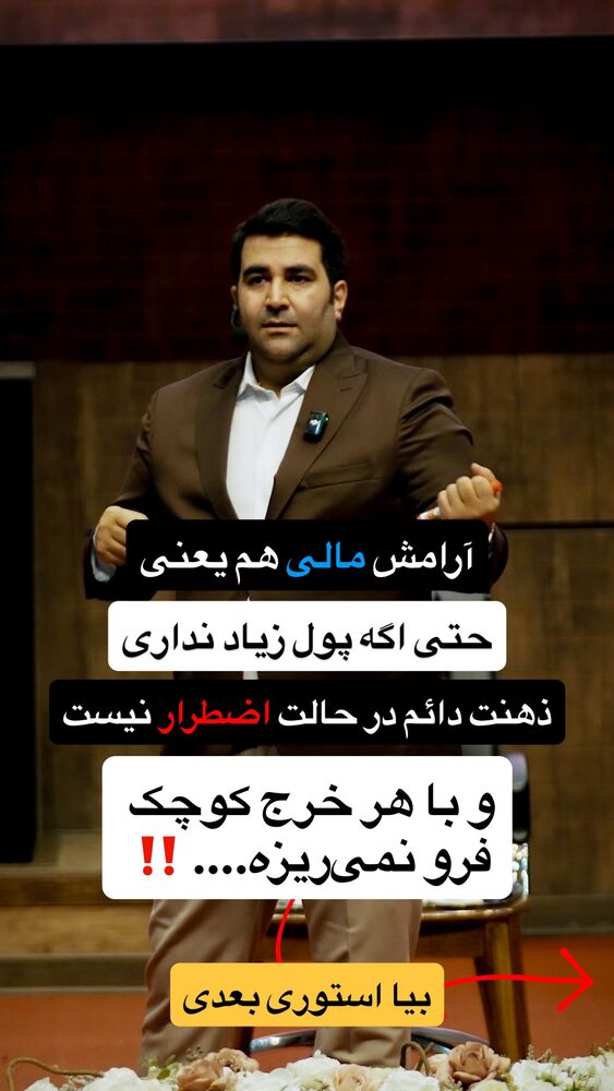  جدید ترین استوری اینستاگرام فراز قورچیان