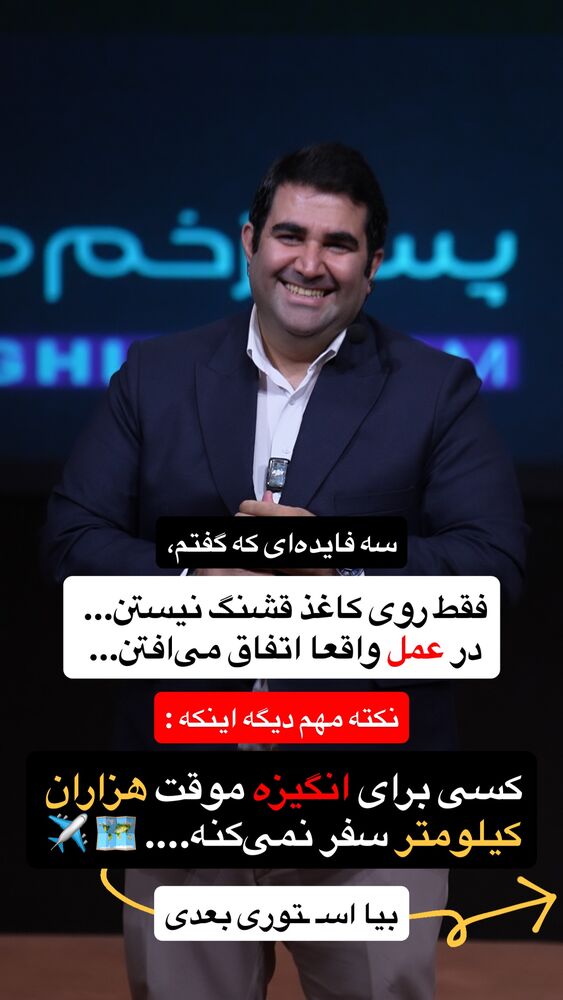  جدید ترین استوری اینستاگرام فراز قورچیان