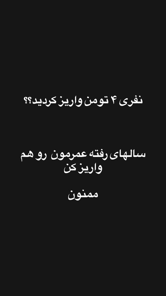  جدید ترین استوری اینستاگرام فردین جهانشیری