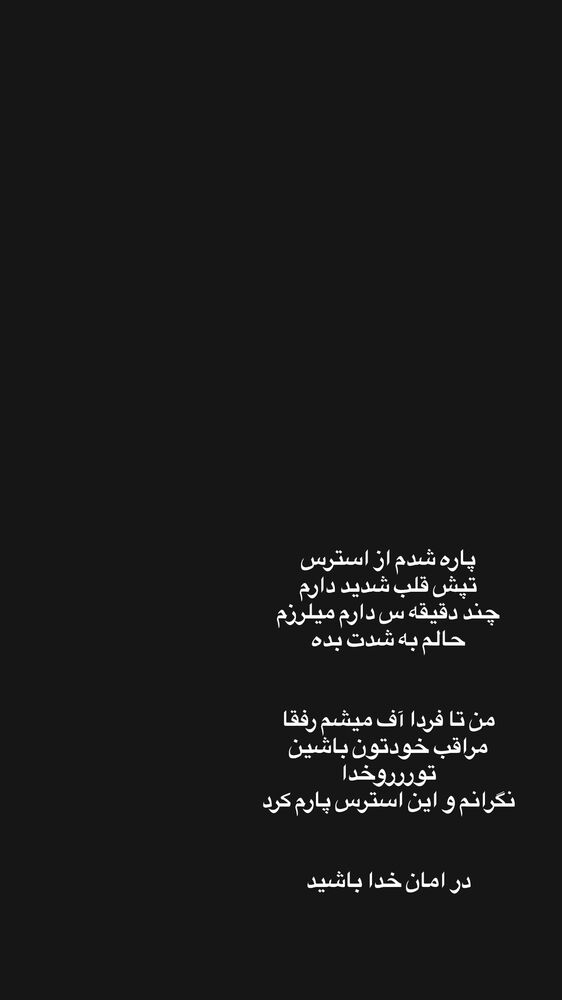  جدید ترین استوری اینستاگرام فردین جهانشیری