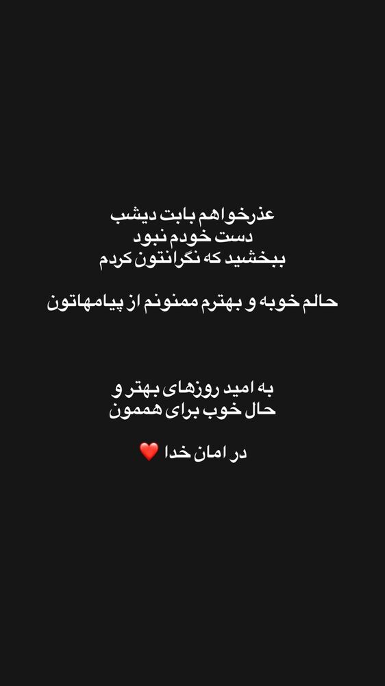  جدید ترین استوری اینستاگرام فردین جهانشیری