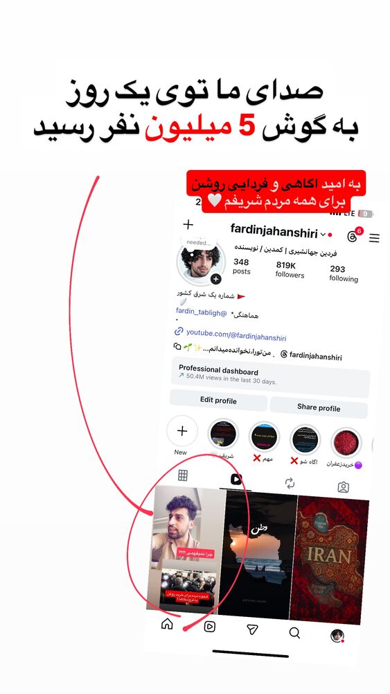  جدید ترین استوری اینستاگرام فردین جهانشیری