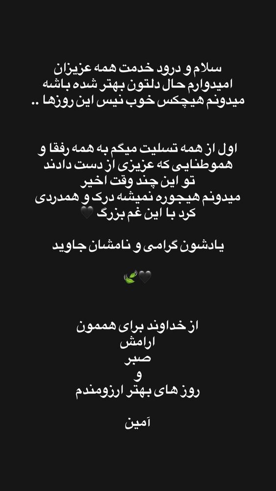  جدید ترین استوری اینستاگرام فردین جهانشیری