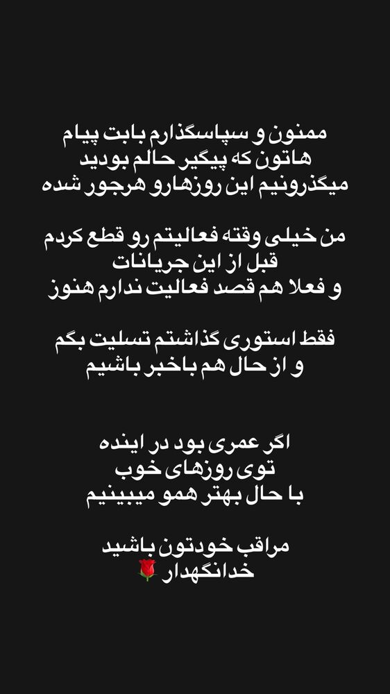  جدید ترین استوری اینستاگرام فردین جهانشیری