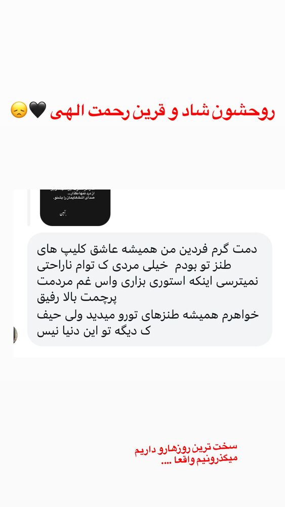  جدید ترین استوری اینستاگرام فردین جهانشیری