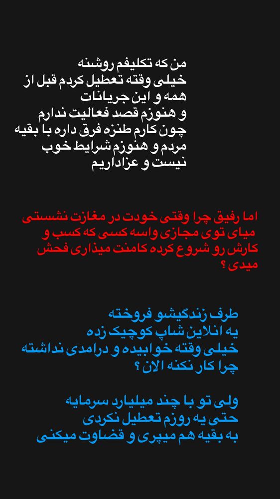  جدید ترین استوری اینستاگرام فردین جهانشیری