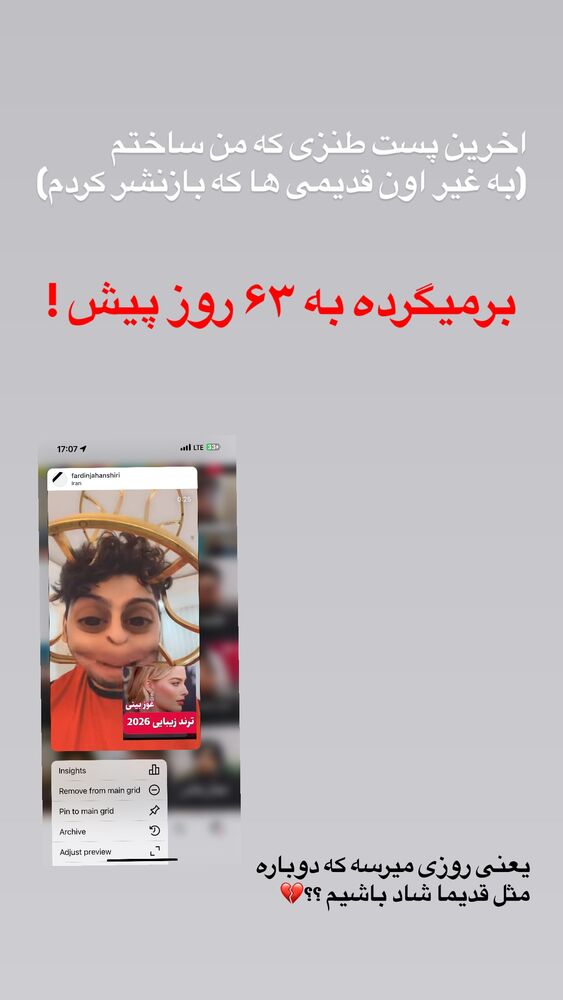  جدید ترین استوری اینستاگرام فردین جهانشیری