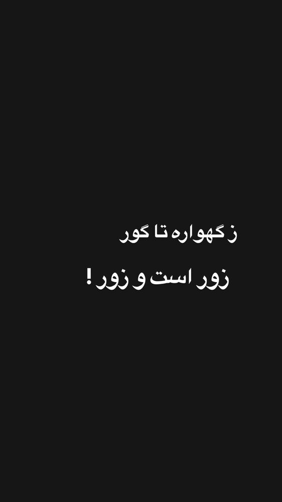  جدید ترین استوری اینستاگرام فردین جهانشیری