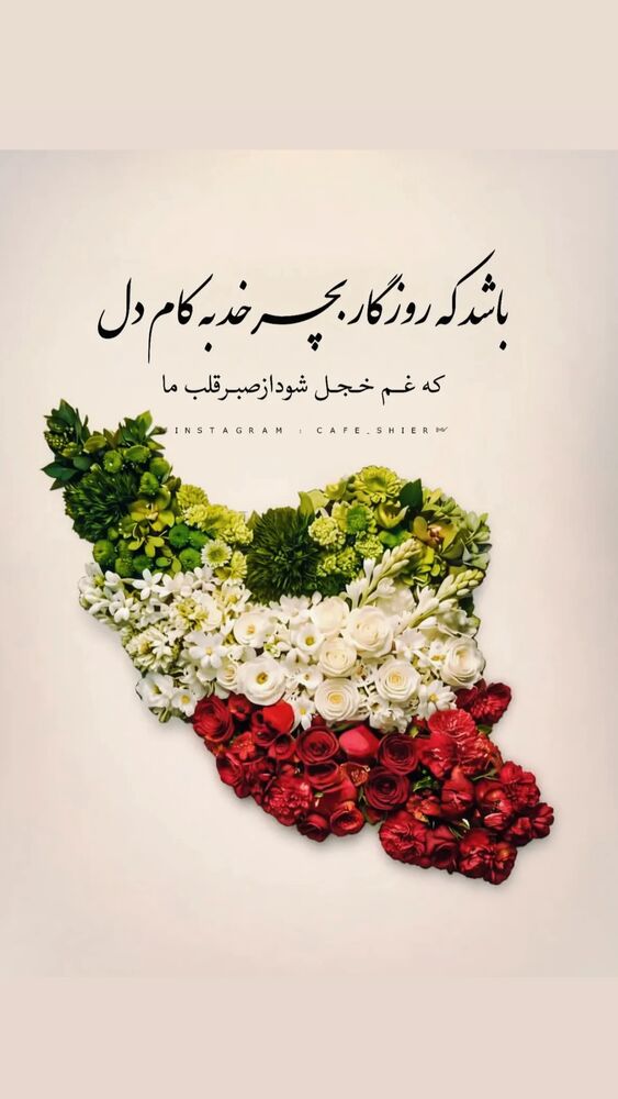  جدید ترین استوری اینستاگرام فردین جهانشیری