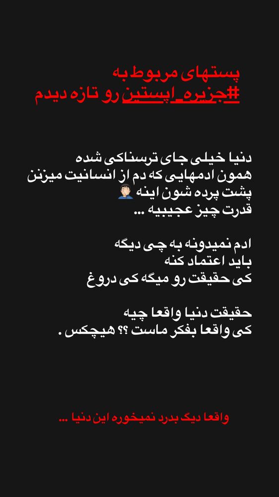  جدید ترین استوری اینستاگرام فردین جهانشیری
