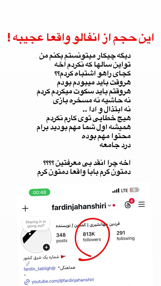  جدید ترین استوری اینستاگرام فردین جهانشیری