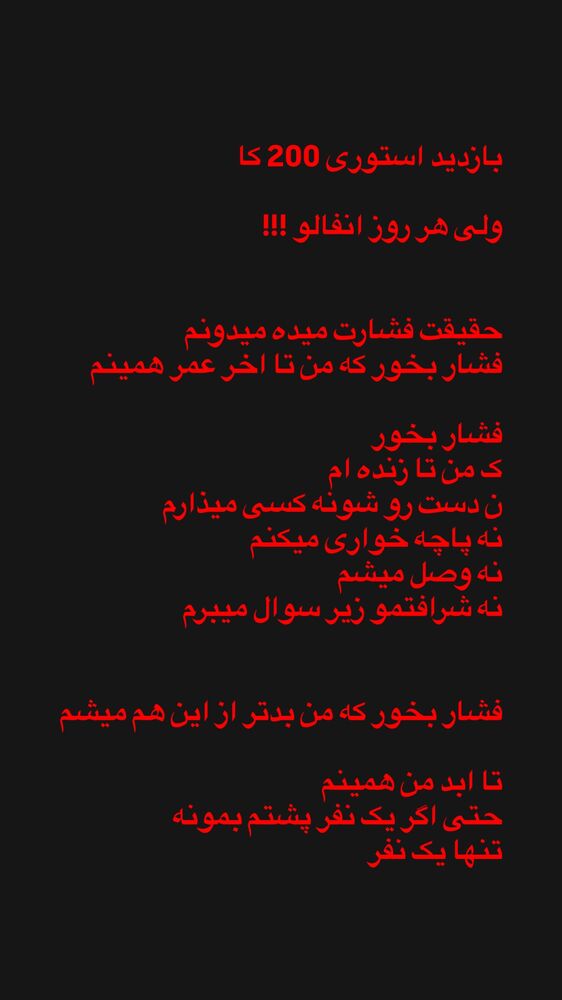 جدید ترین استوری اینستاگرام فردین جهانشیری