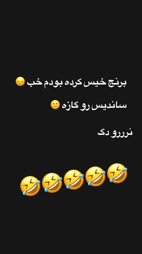  جدید ترین استوری اینستاگرام فردین جهانشیری