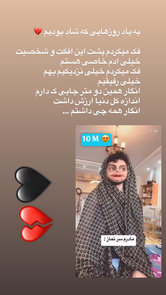  جدید ترین استوری اینستاگرام فردین جهانشیری