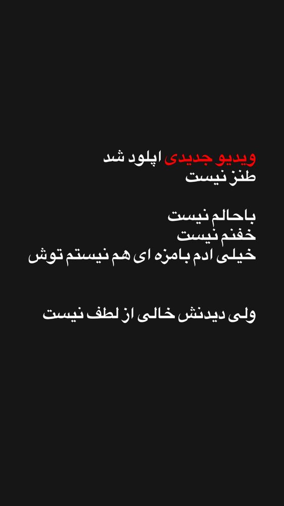  جدید ترین استوری اینستاگرام فردین جهانشیری