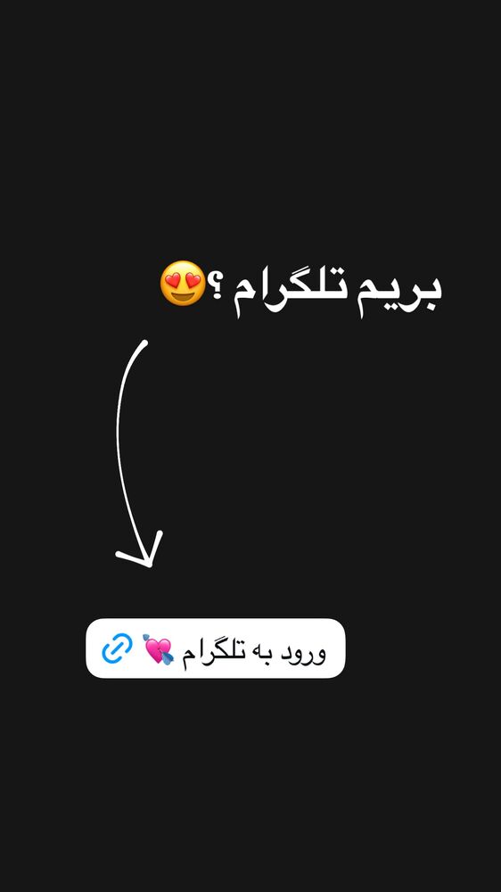 جدید ترین استوری اینستاگرام فردین جهانشیری