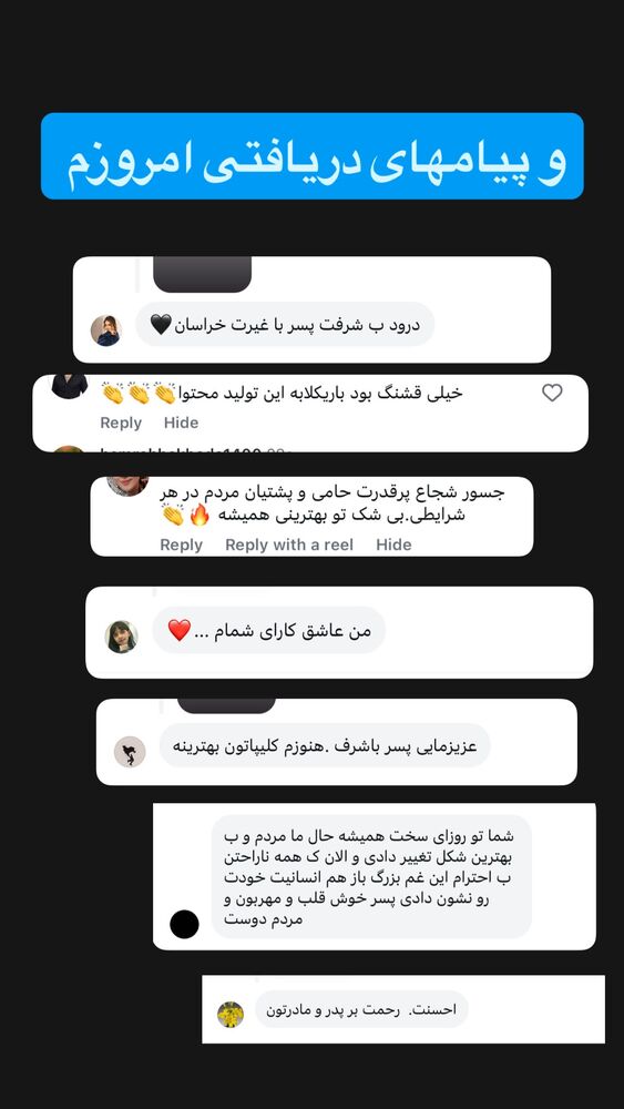  جدید ترین استوری اینستاگرام فردین جهانشیری
