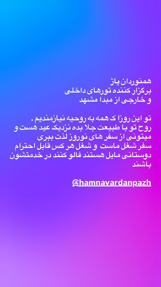  جدید ترین استوری اینستاگرام فردین جهانشیری