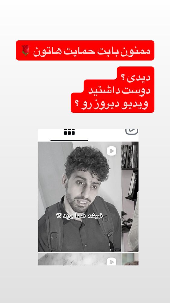  جدید ترین استوری اینستاگرام فردین جهانشیری