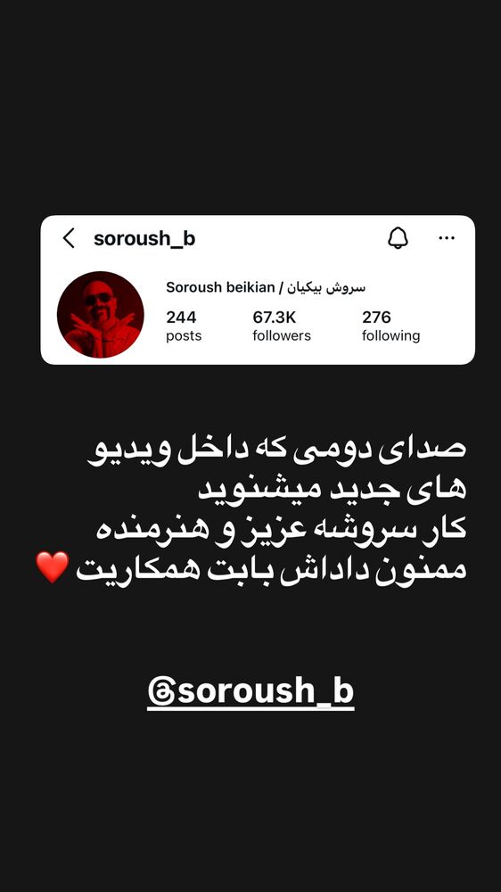  جدید ترین استوری اینستاگرام فردین جهانشیری