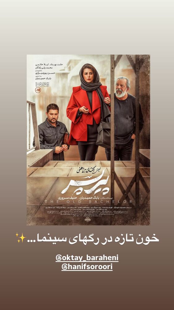  جدید ترین استوری اینستاگرام فردین ناجی