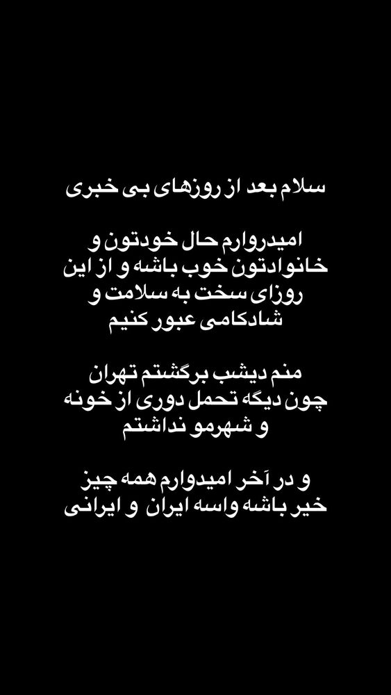 جدید ترین استوری اینستاگرام فردین ناجی