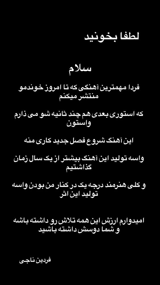  جدید ترین استوری اینستاگرام فردین ناجی
