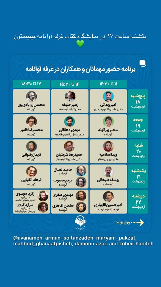 جدید ترین استوری اینستاگرام فرهاد اتقيايى