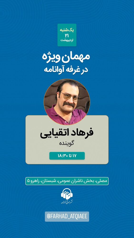  جدید ترین استوری اینستاگرام فرهاد اتقيايى